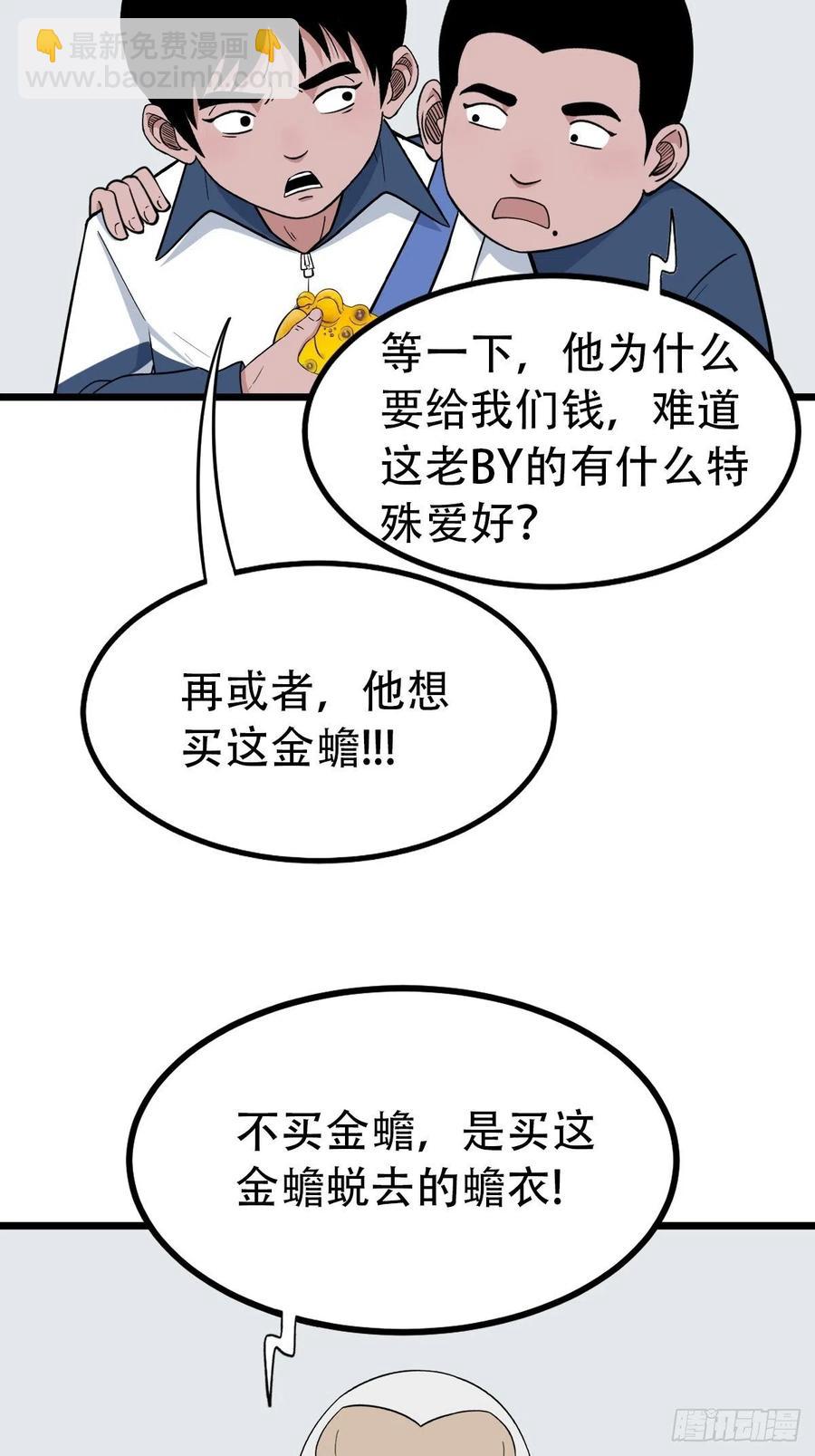 🍼斗厌神 金蟾衣 第20页