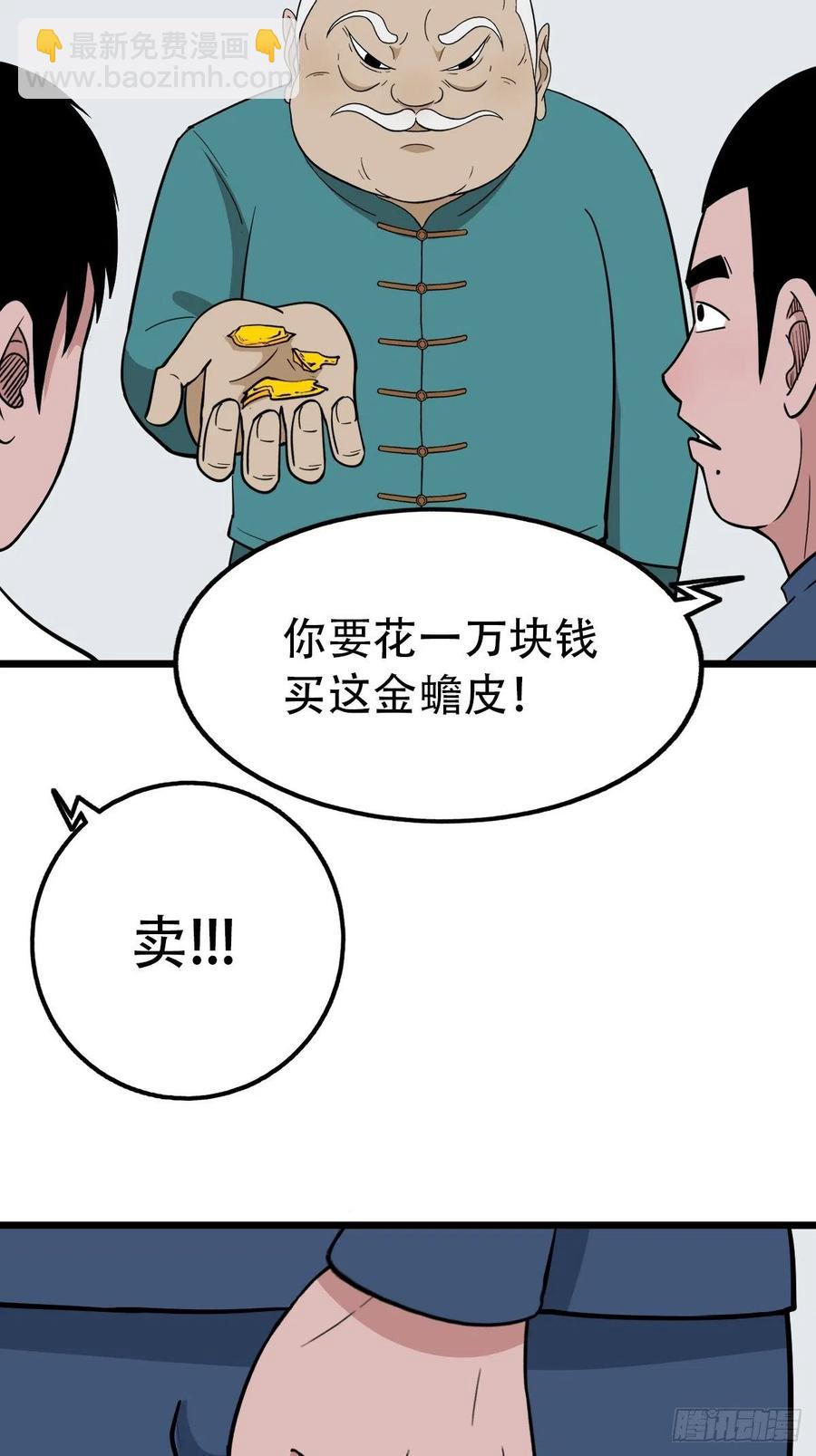 🍼斗厌神 金蟾衣 第21页