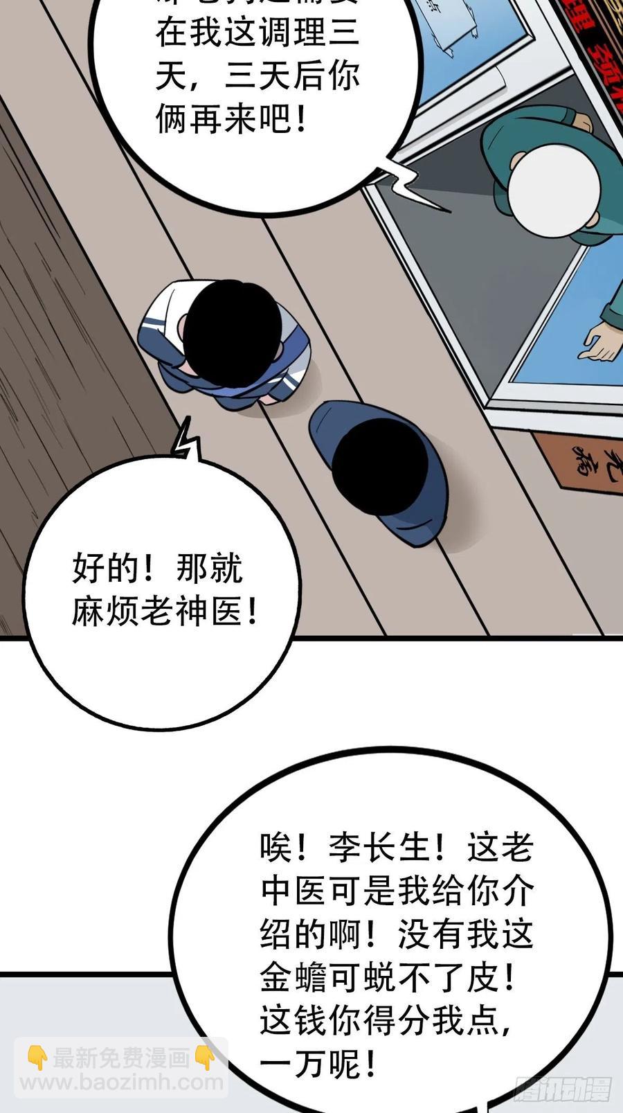 🍼斗厌神 金蟾衣 第23页