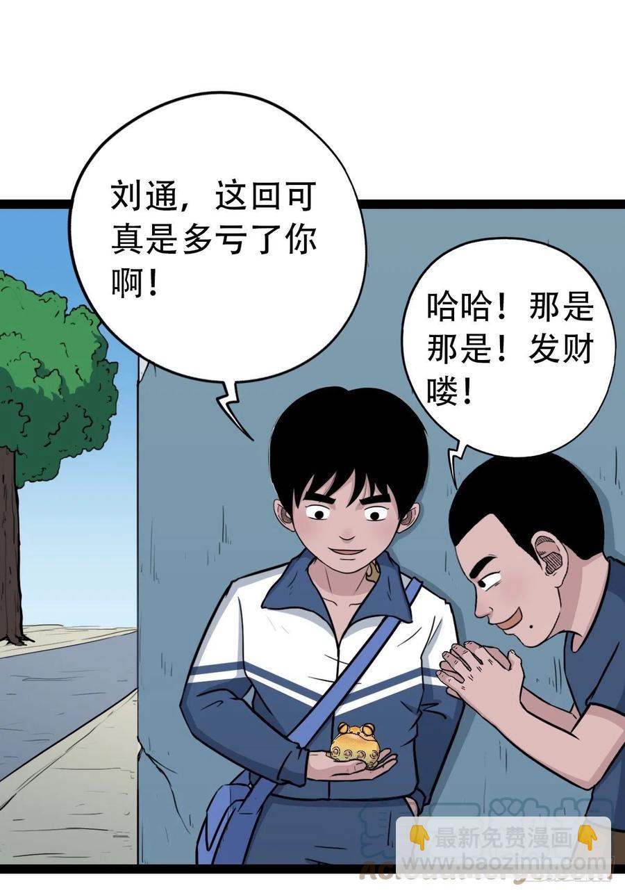 🍼斗厌神 金蟾衣 第25页
