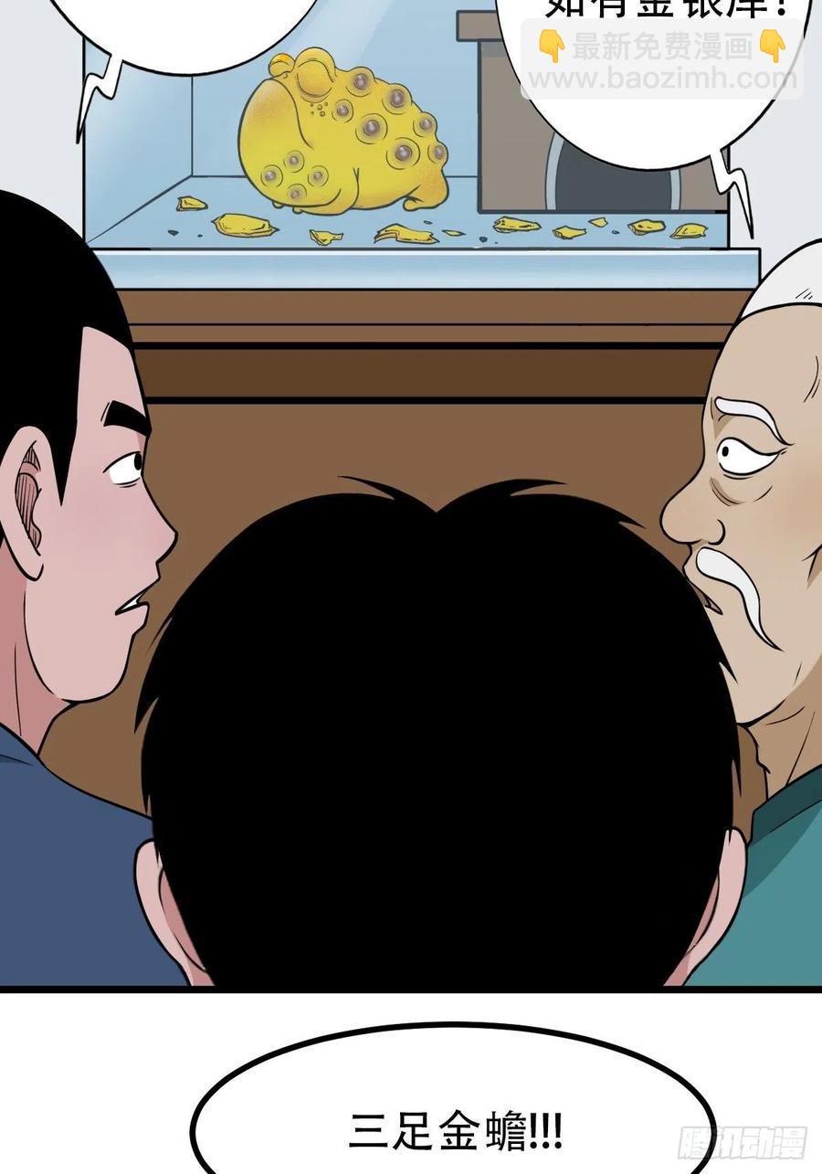 🍼斗厌神 金蟾衣 第3页
