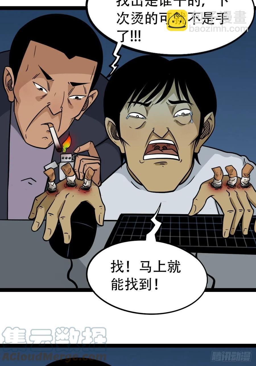 🍼斗厌神 金蟾衣 第31页