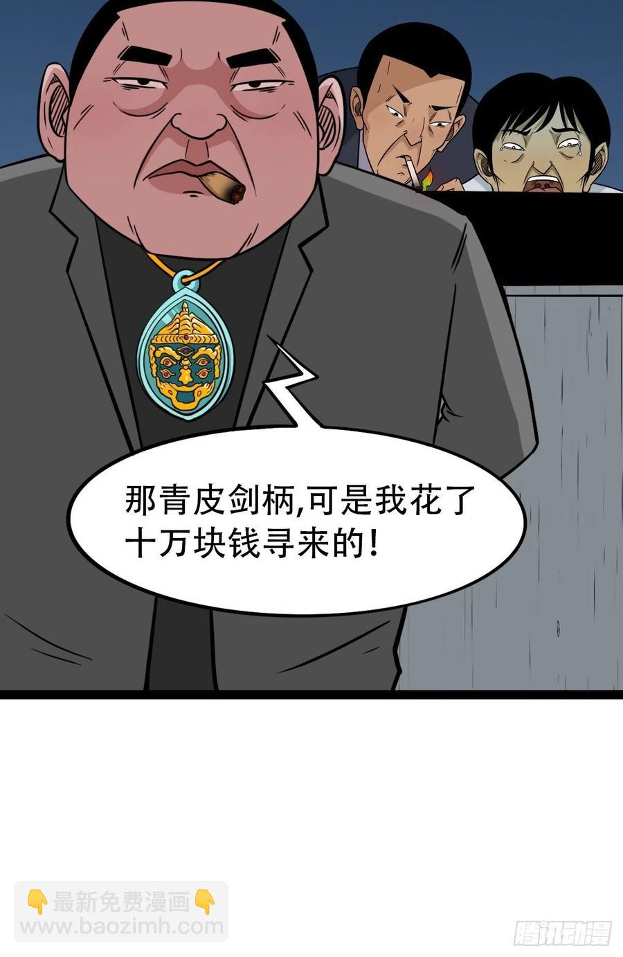 🍼斗厌神 金蟾衣 第32页