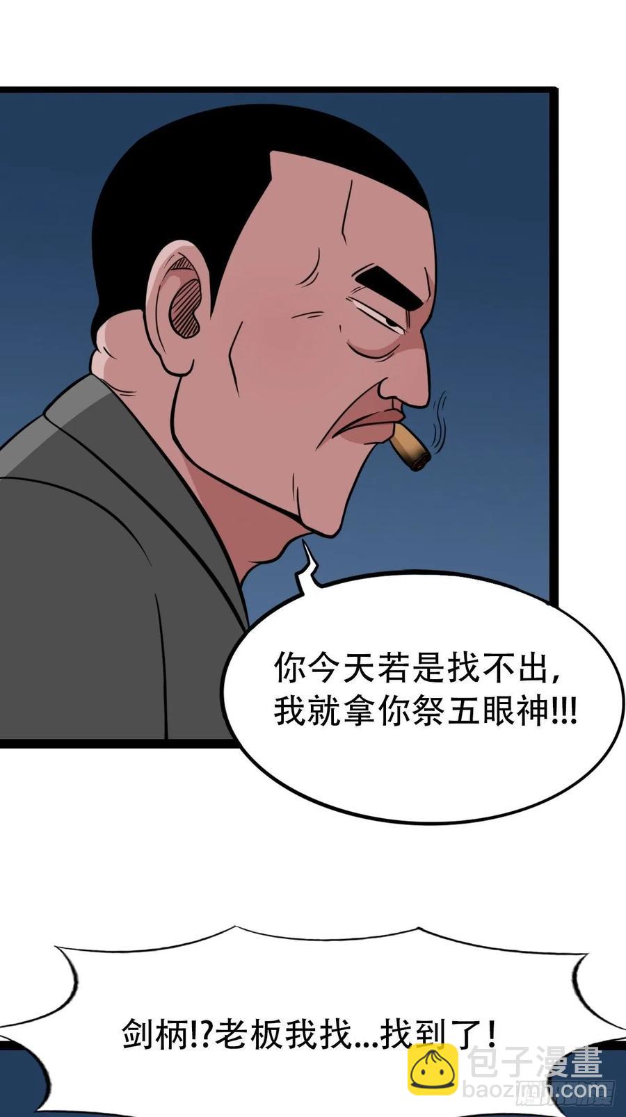 🍼斗厌神 金蟾衣 第33页
