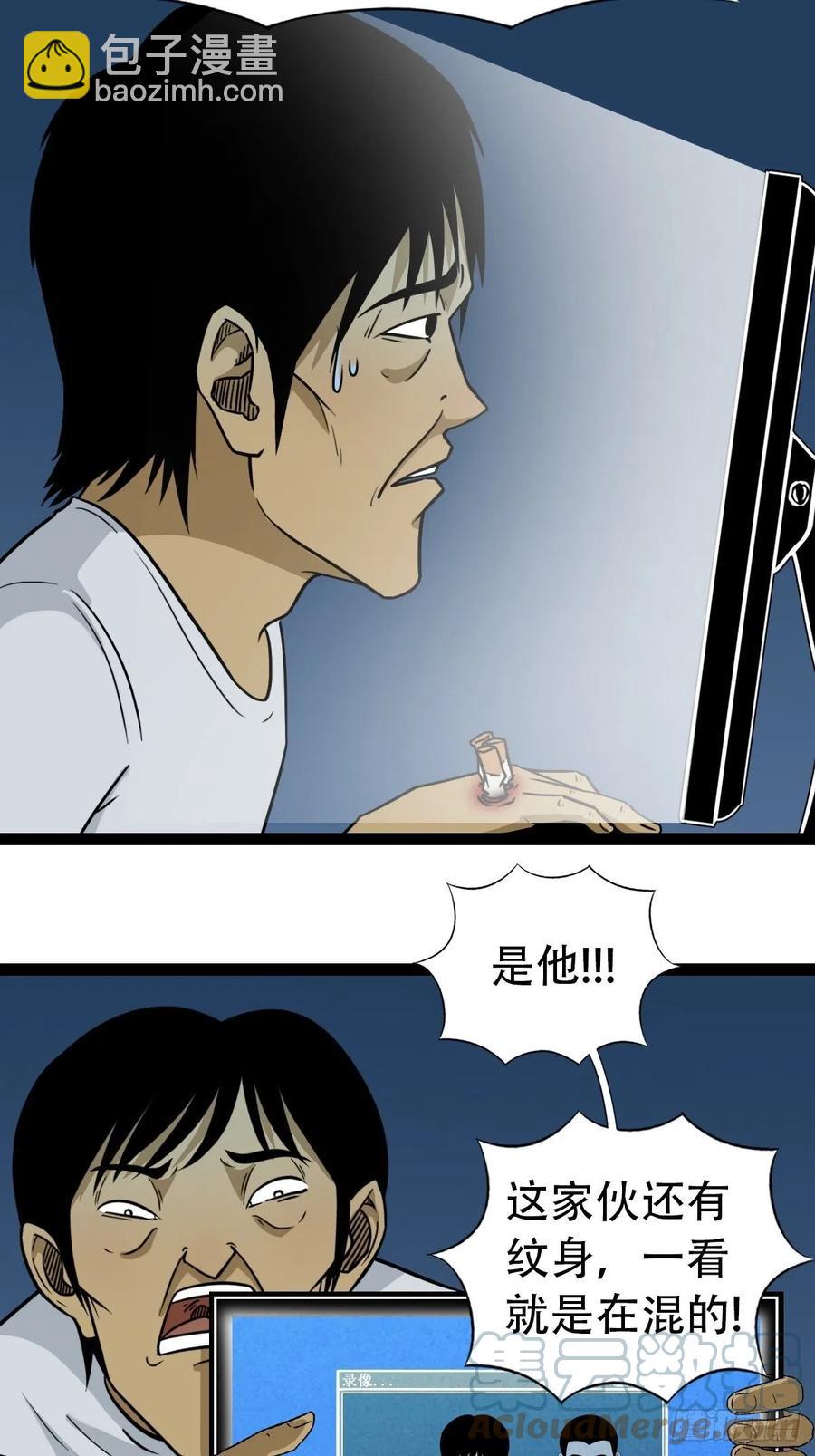 🍼斗厌神 金蟾衣 第34页