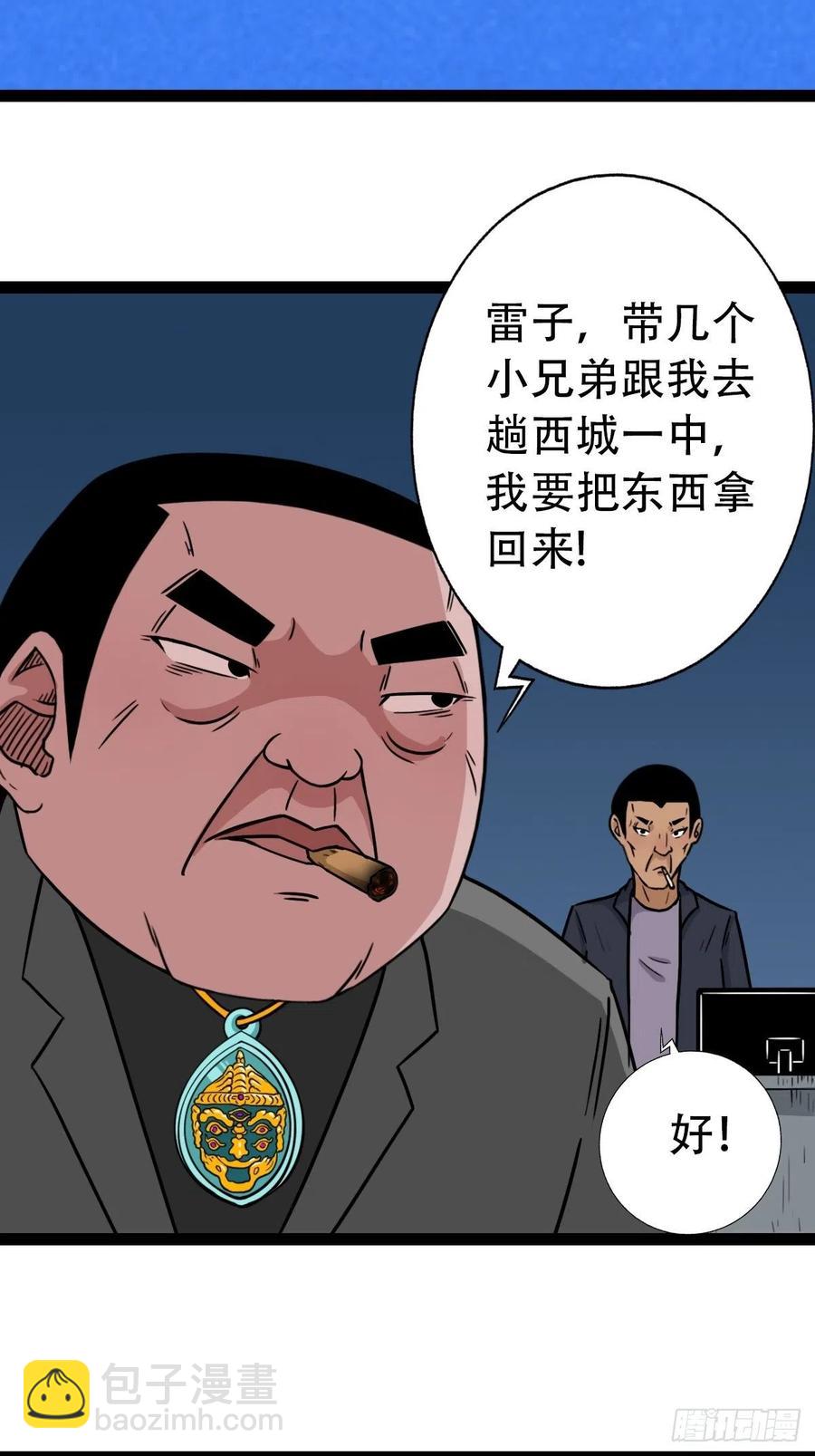 🍼斗厌神 金蟾衣 第36页
