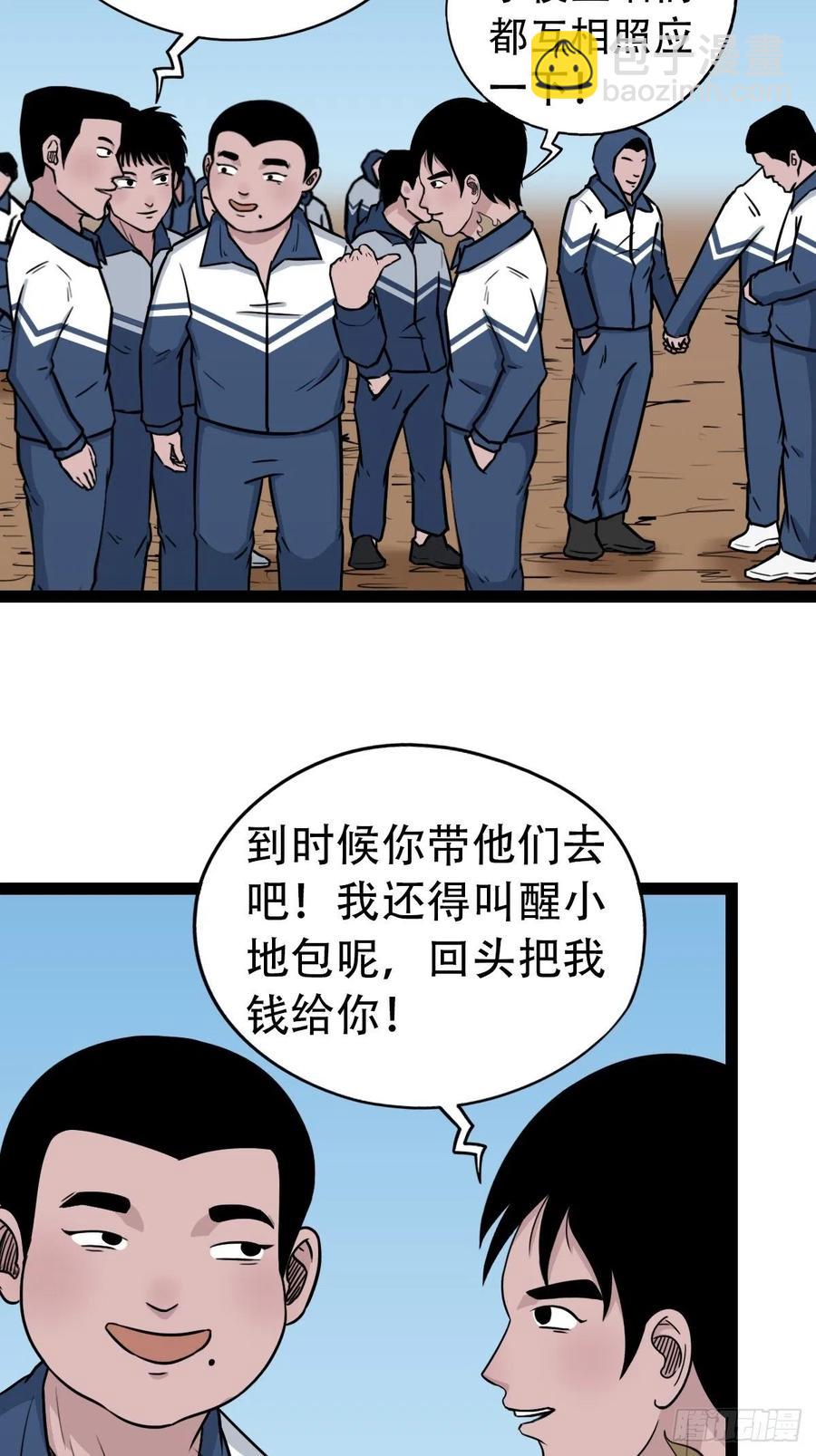 🍼斗厌神 金蟾衣 第38页