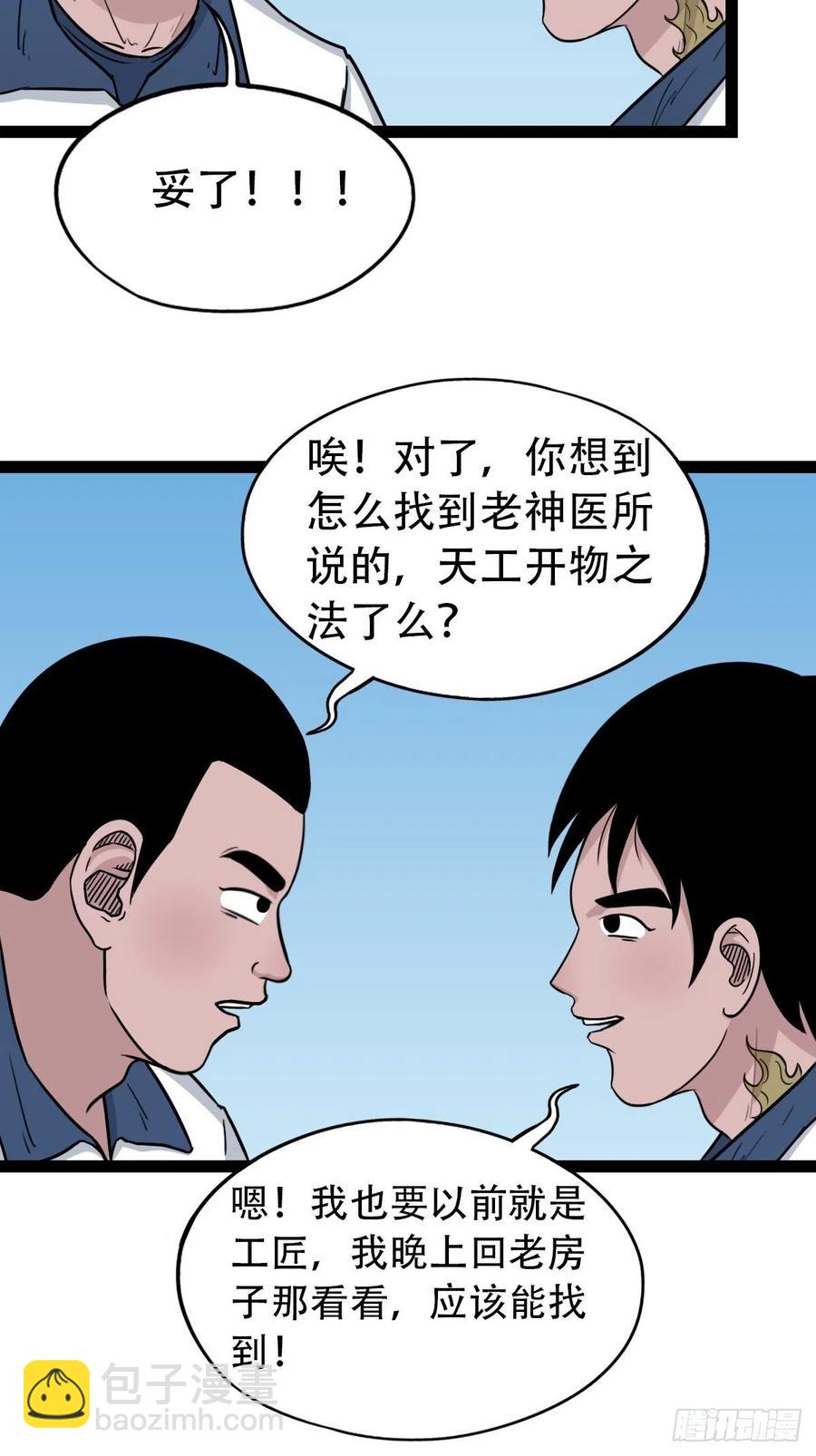 🍼斗厌神 金蟾衣 第39页