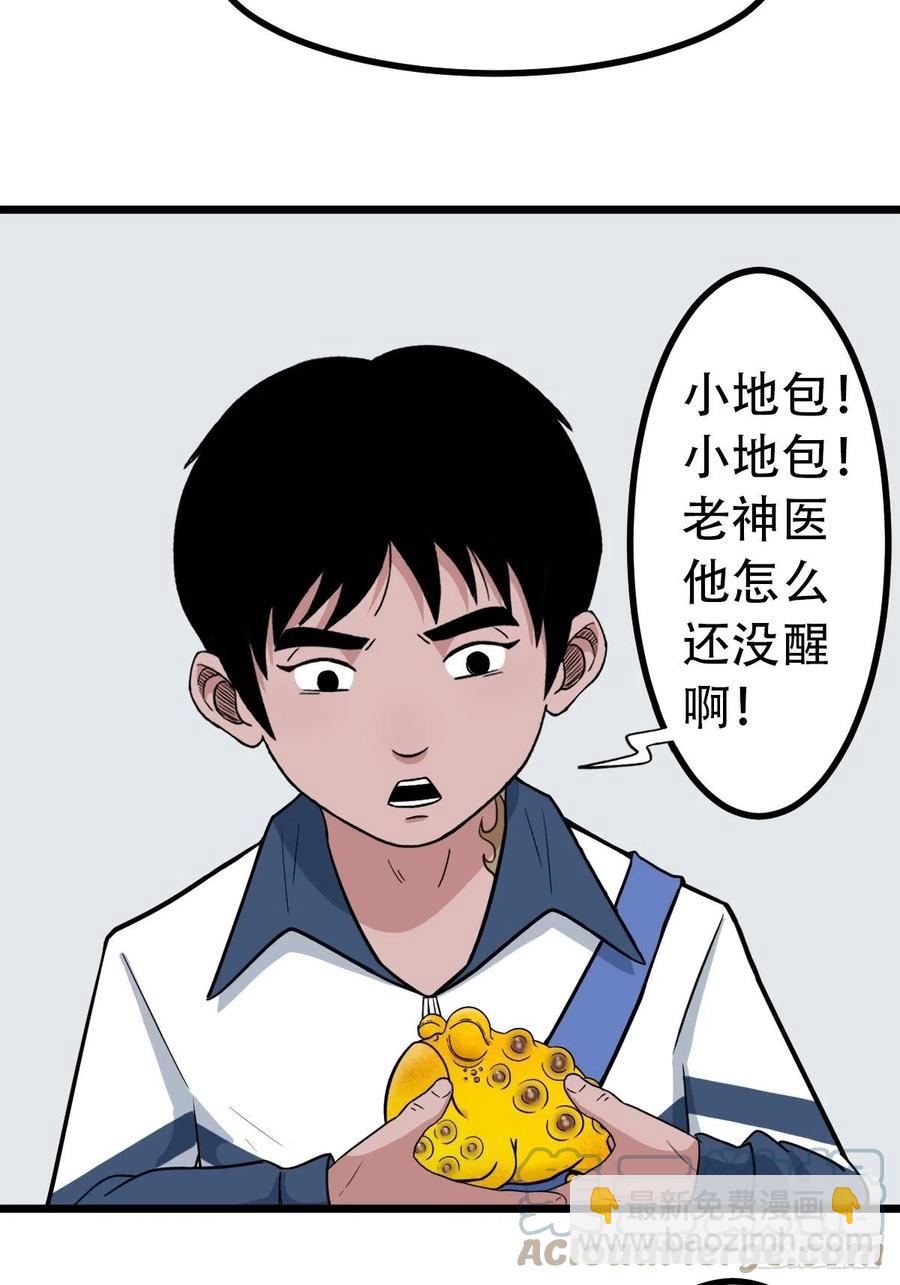 🍼斗厌神 金蟾衣 第4页
