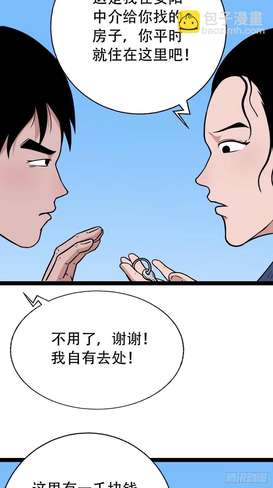 🍼斗厌神 金蟾衣 第41页