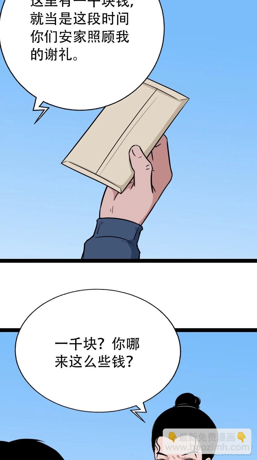 🍼斗厌神 金蟾衣 第42页