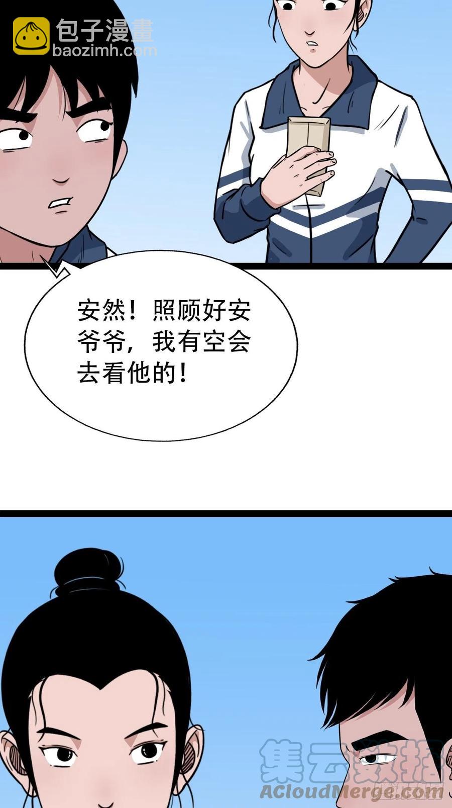 🍼斗厌神 金蟾衣 第43页