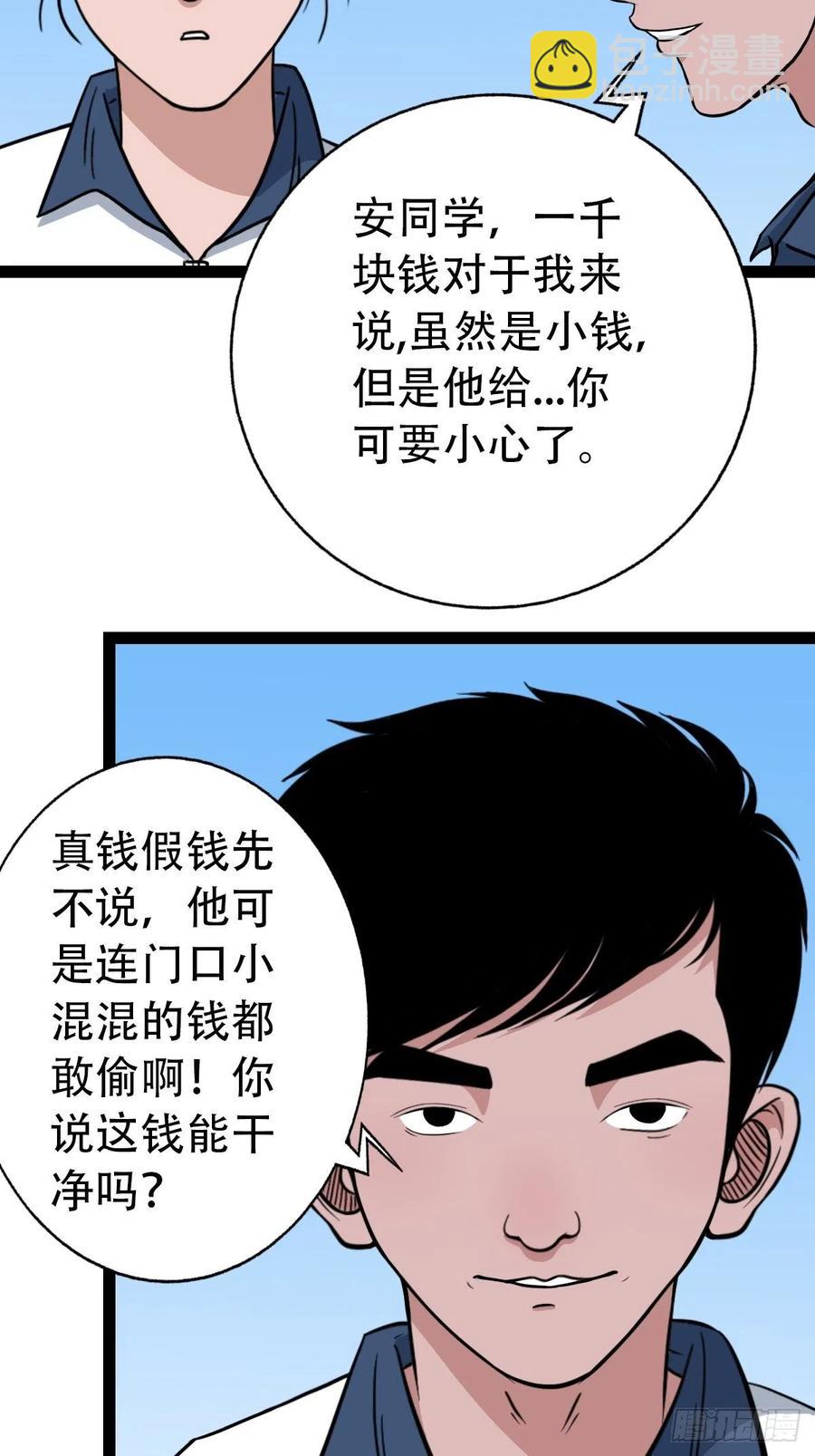🍼斗厌神 金蟾衣 第44页