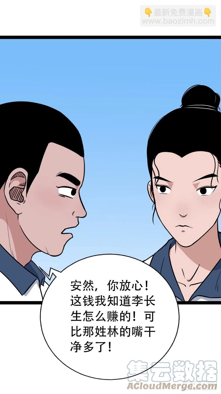 🍼斗厌神 金蟾衣 第46页