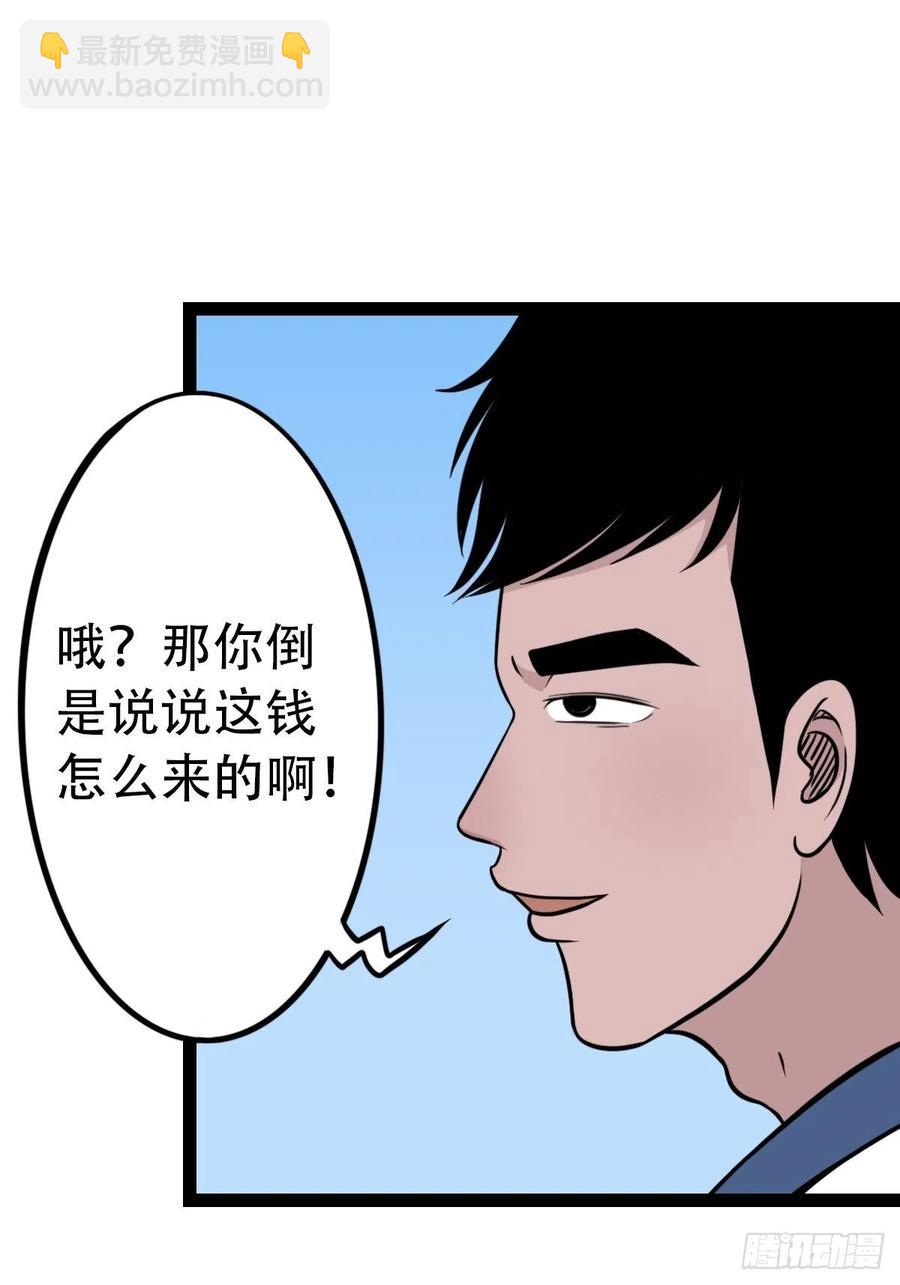 🍼斗厌神 金蟾衣 第47页