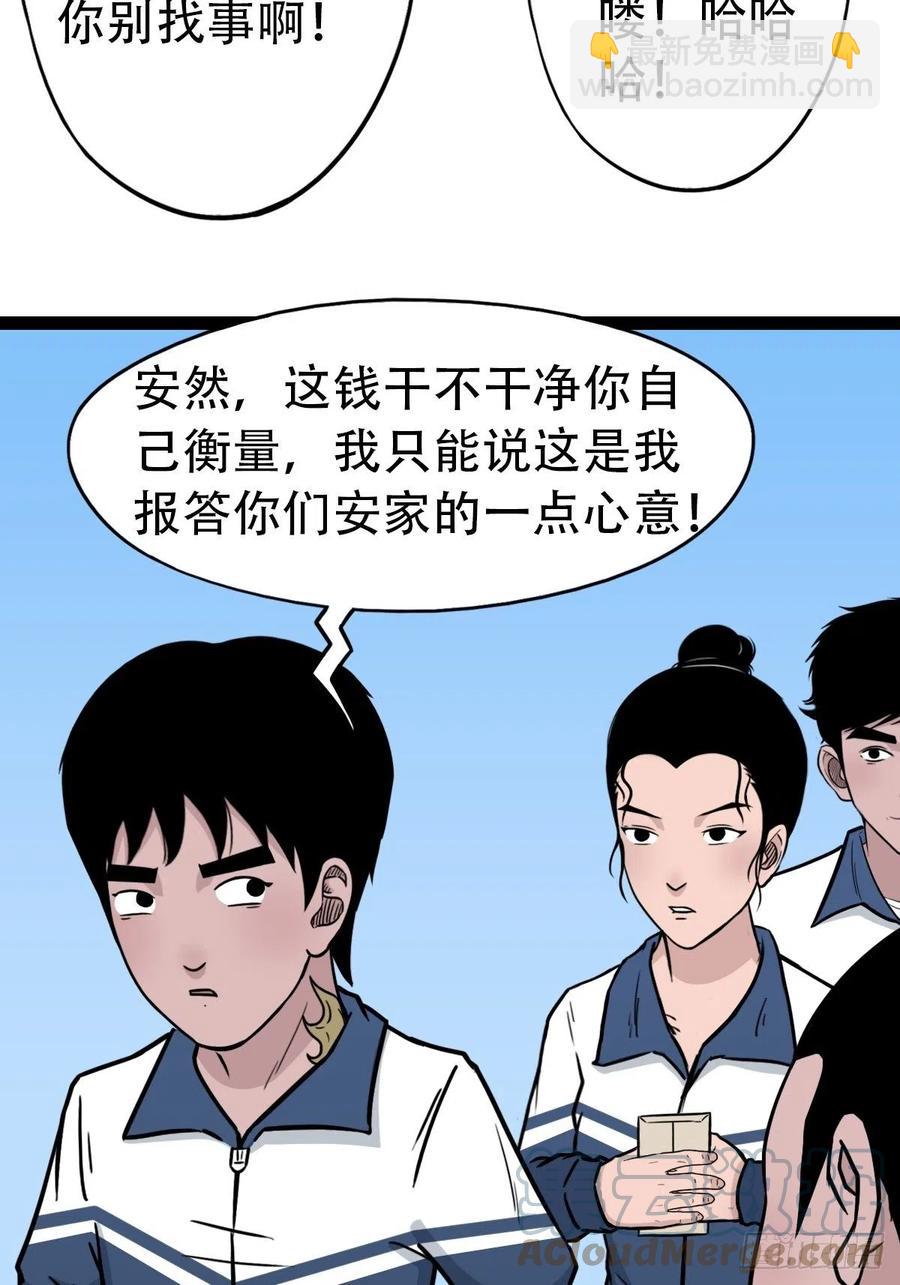 🍼斗厌神 金蟾衣 第49页
