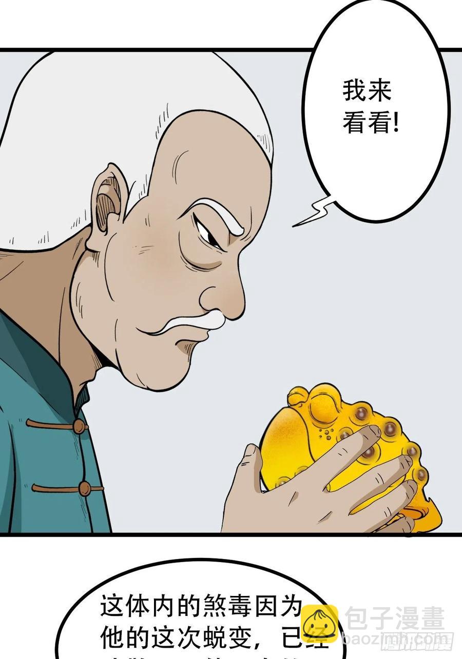 🍼斗厌神 金蟾衣 第5页