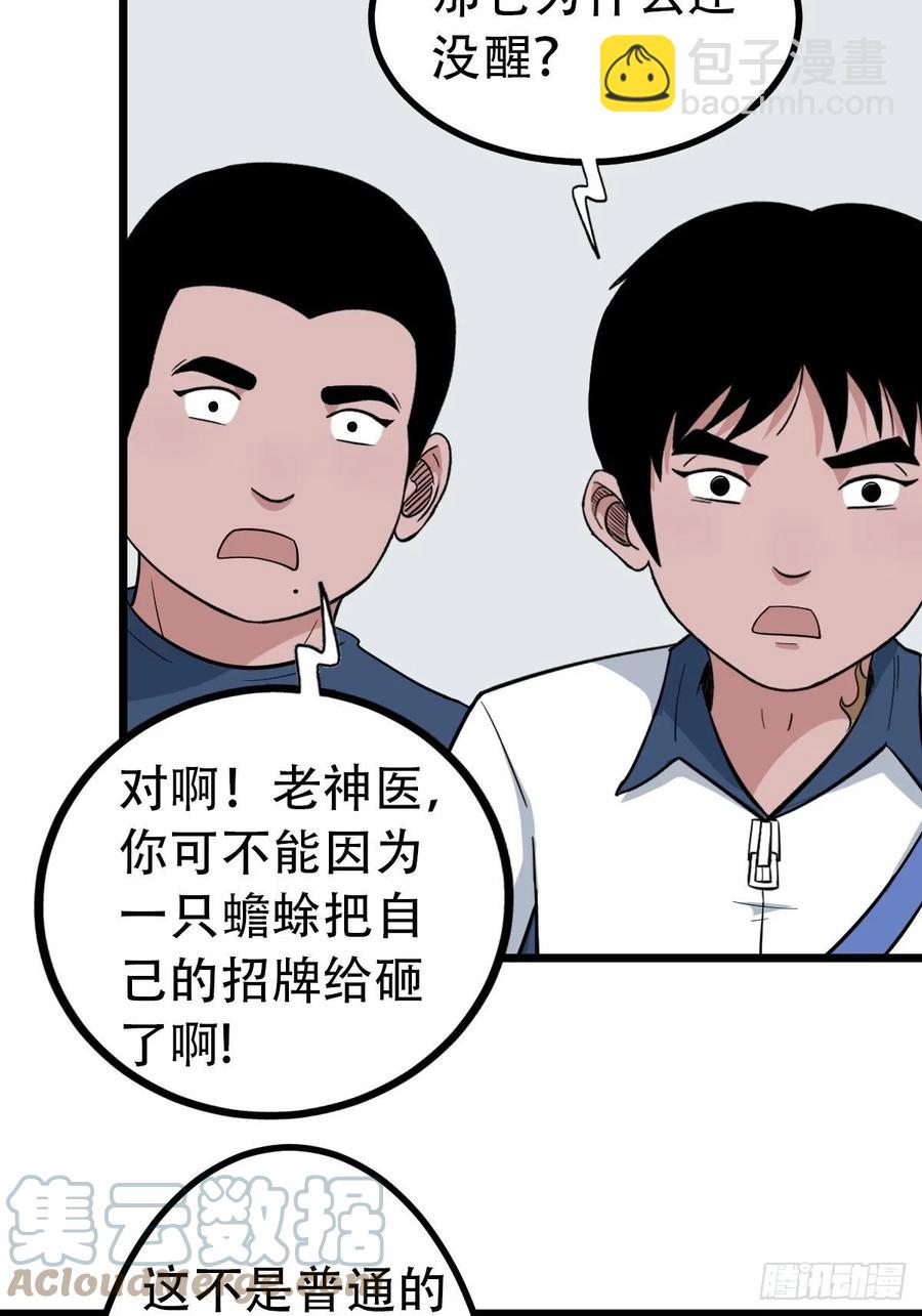 🍼斗厌神 金蟾衣 第7页