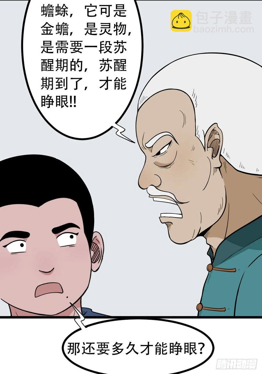 🍼斗厌神 金蟾衣 第8页