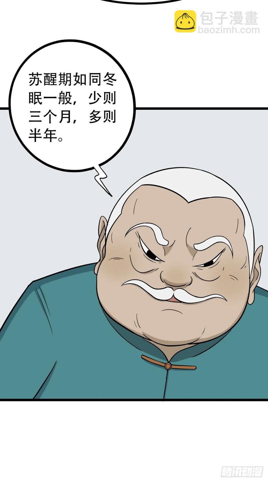 🍼斗厌神 金蟾衣 第9页