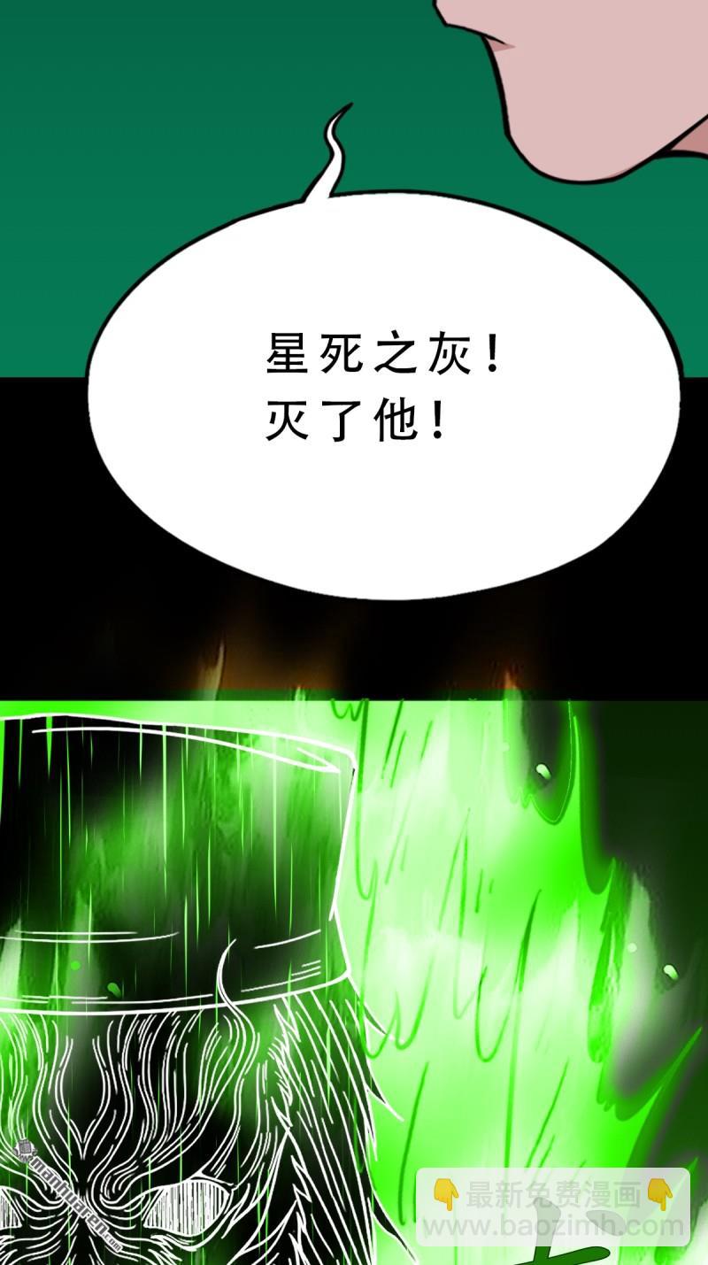 🍼斗厌神 第379回 星死之灰·下 第10页