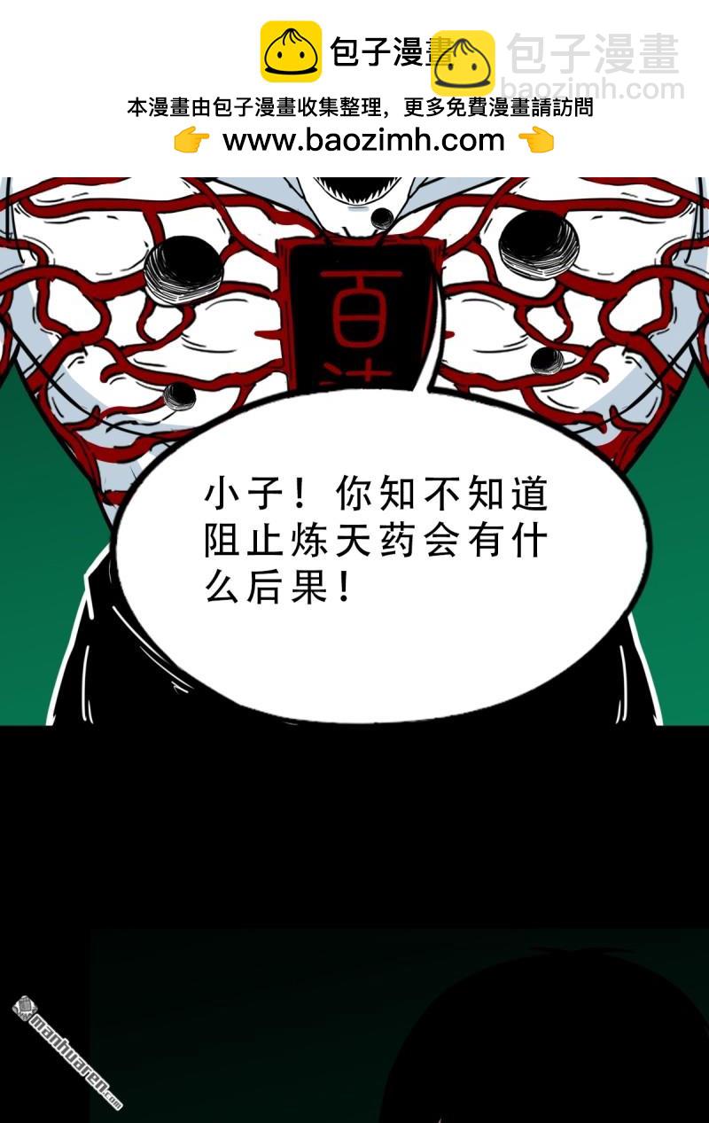 🍼斗厌神 第379回 星死之灰·下 第2页