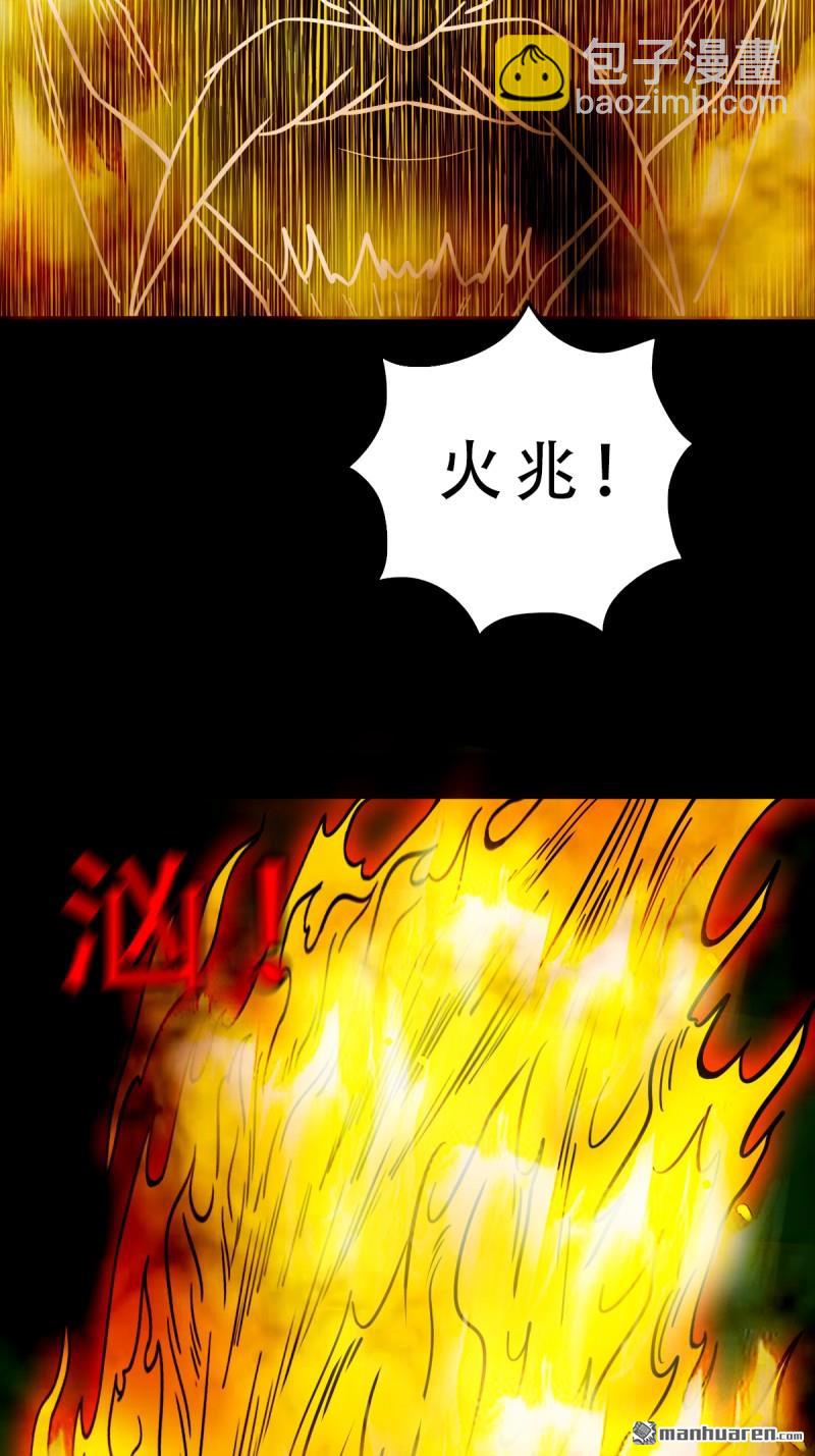 🍼斗厌神 第379回 星死之灰·下 第23页