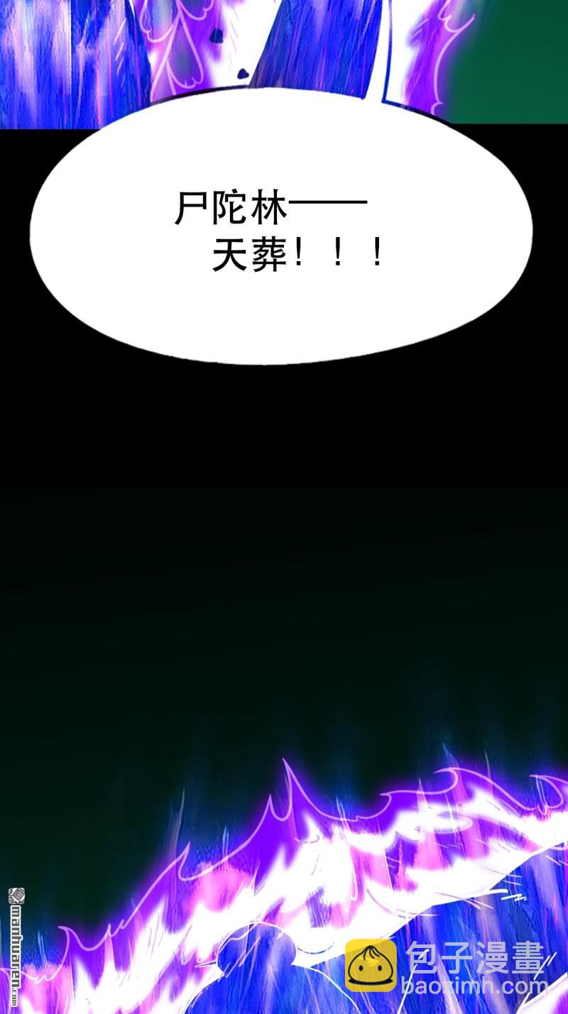 🍼斗厌神 第379回 星死之灰·下 第29页
