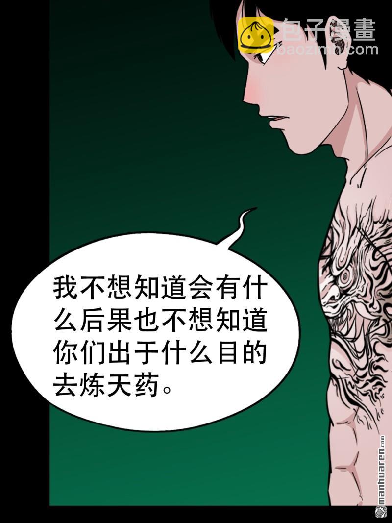 🍼斗厌神 第379回 星死之灰·下 第3页