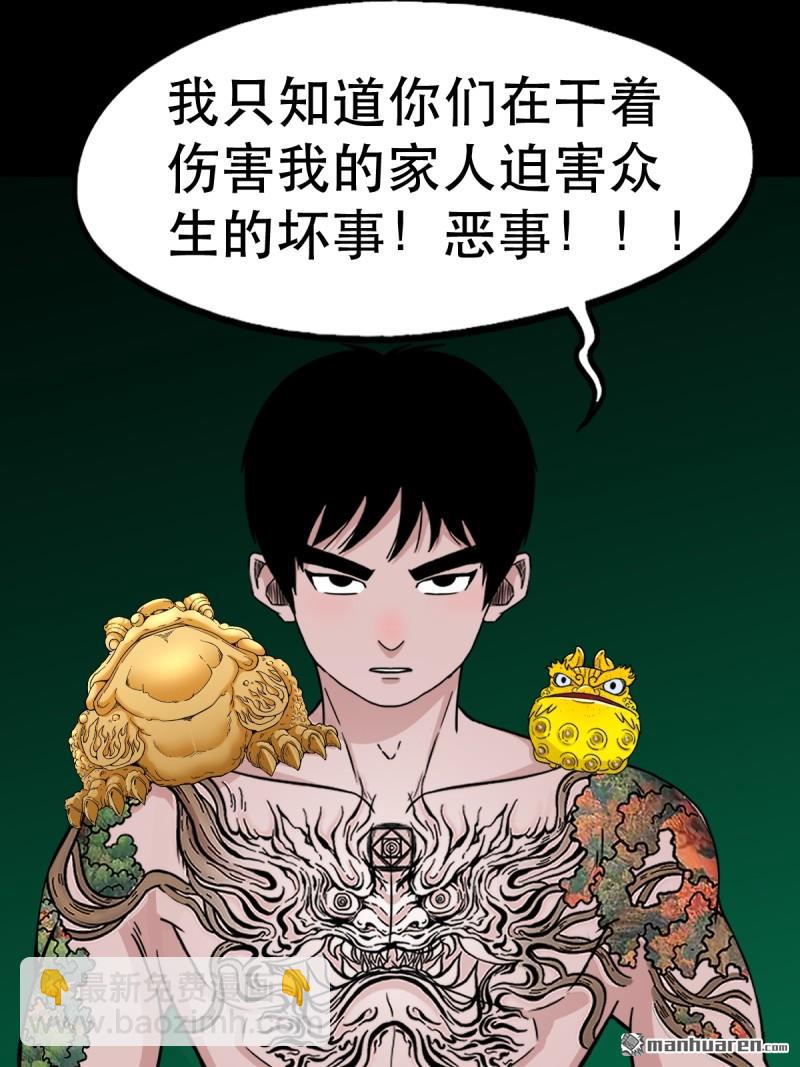 🍼斗厌神 第379回 星死之灰·下 第4页