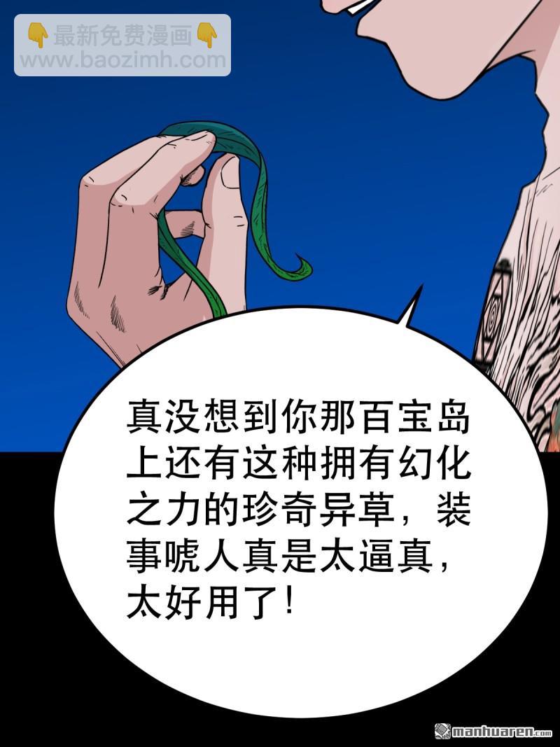 🍼斗厌神 第379回 星死之灰·下 第46页