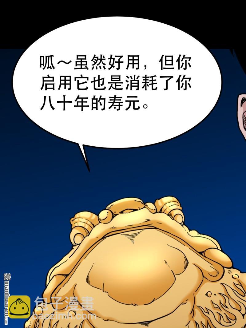 🍼斗厌神 第379回 星死之灰·下 第47页