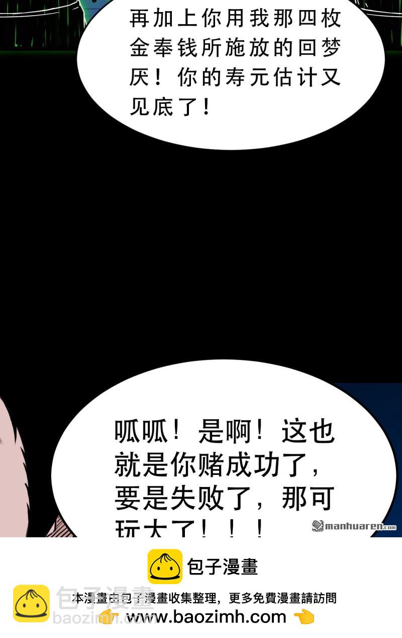 🍼斗厌神 第379回 星死之灰·下 第50页