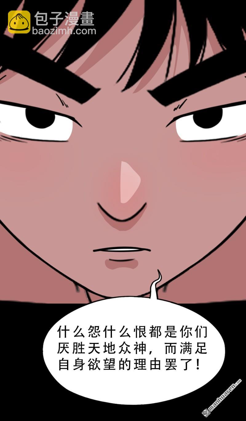 🍼斗厌神 第379回 星死之灰·下 第6页