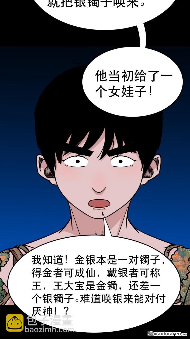 🍼斗厌神 第380回 求子钱 第14页