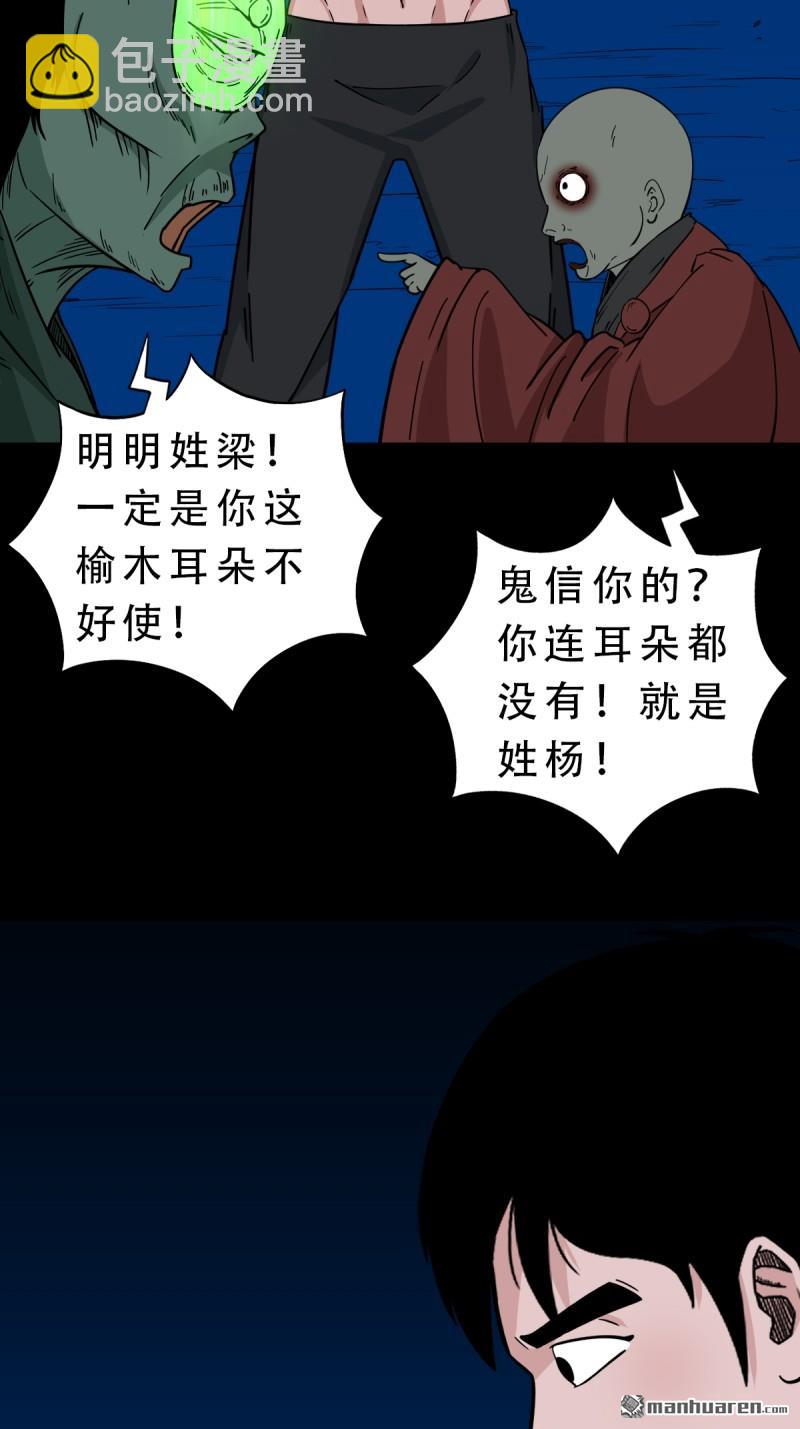 🍼斗厌神 第380回 求子钱 第20页