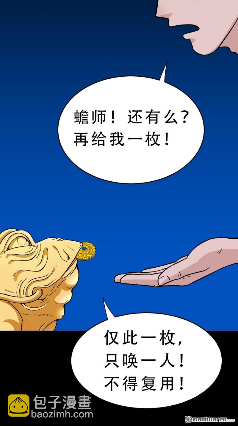 🍼斗厌神 第380回 求子钱 第21页
