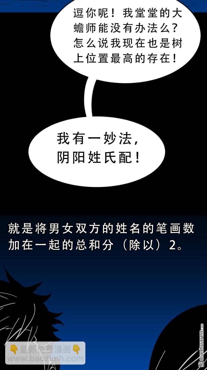 🍼斗厌神 第380回 求子钱 第24页