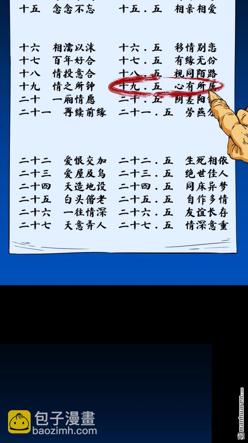 🍼斗厌神 第380回 求子钱 第26页