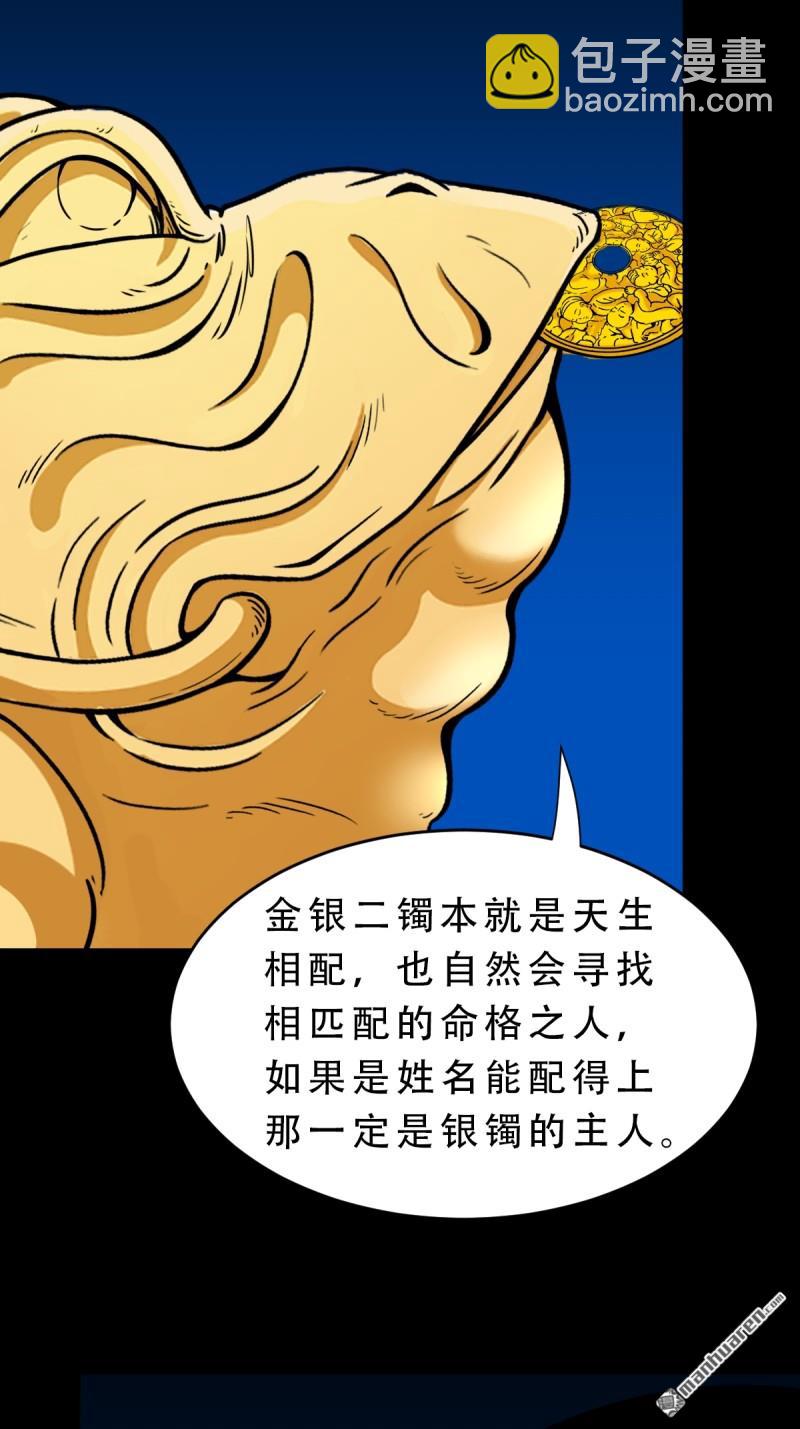 🍼斗厌神 第380回 求子钱 第27页