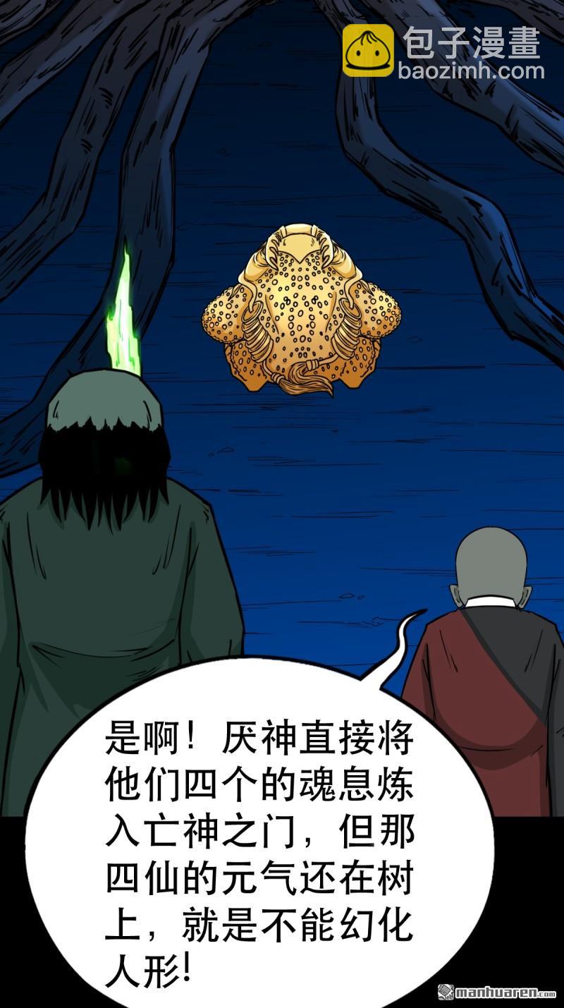 🍼斗厌神 第380回 求子钱 第3页