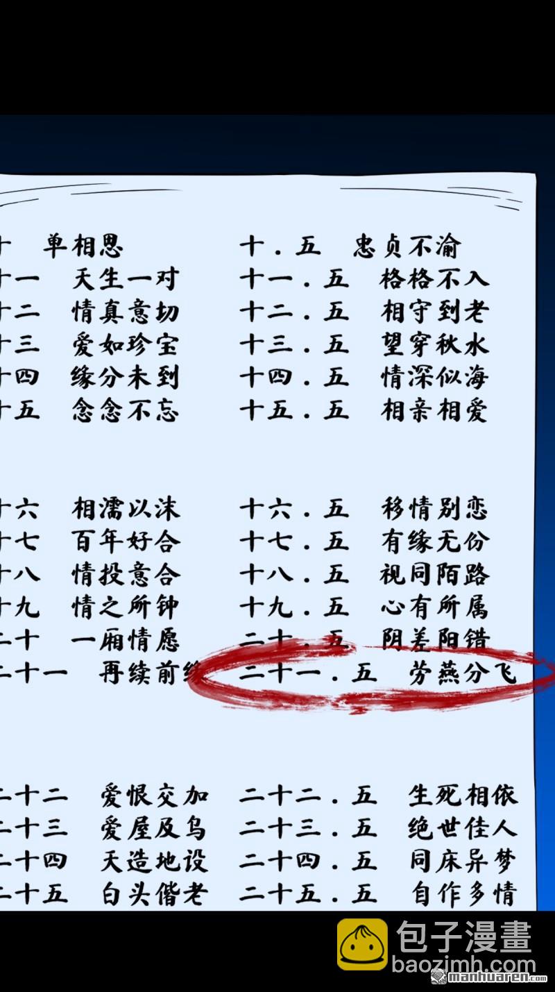 🍼斗厌神 第380回 求子钱 第30页