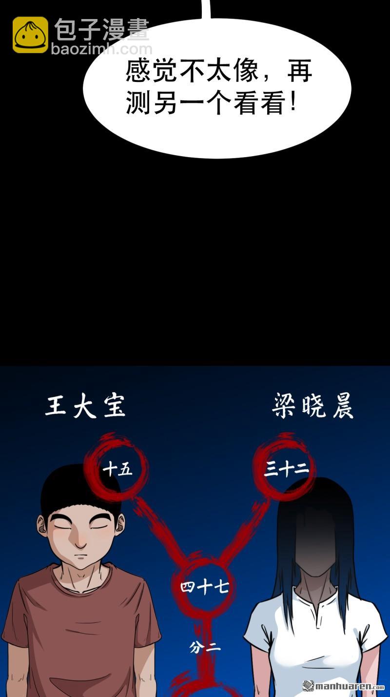 🍼斗厌神 第380回 求子钱 第32页