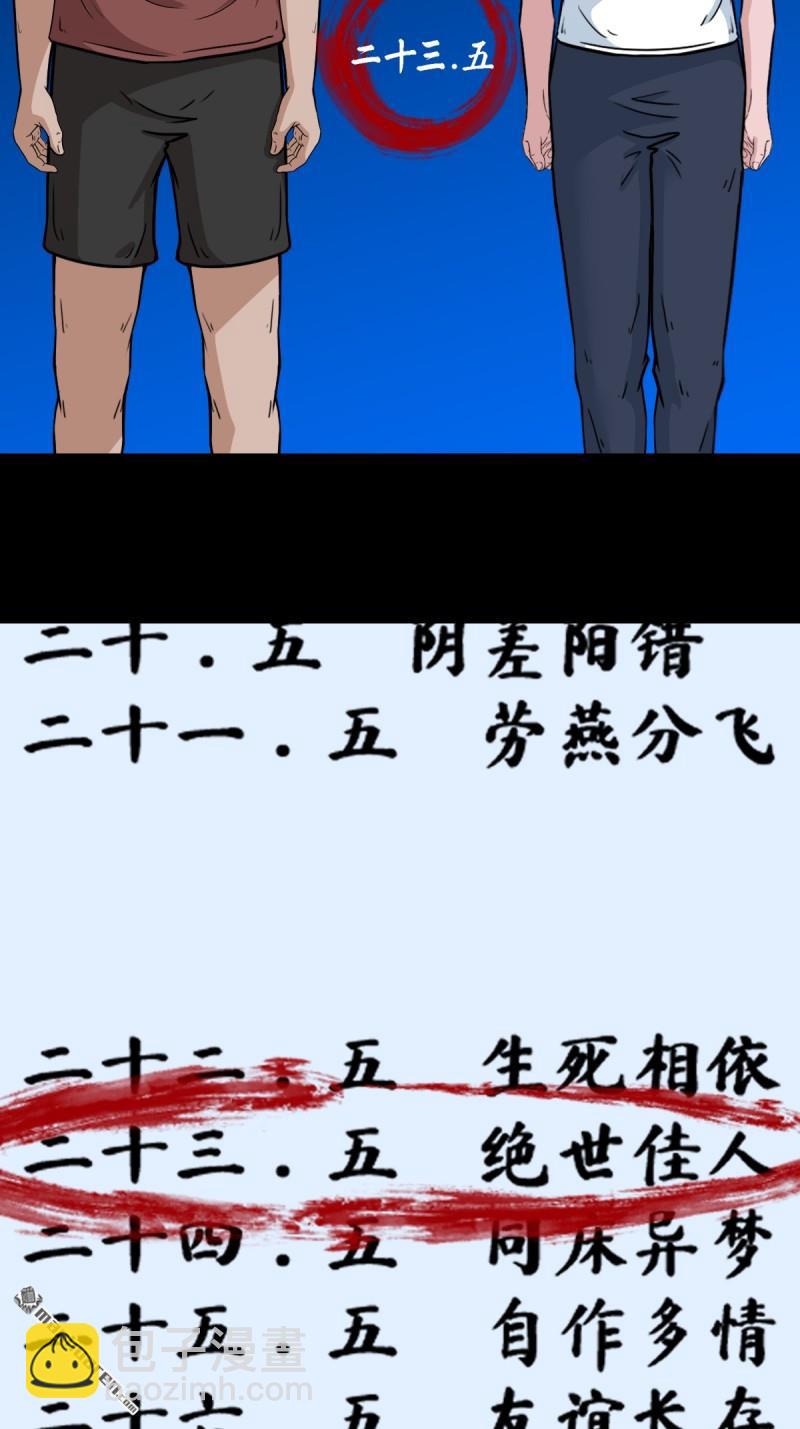 🍼斗厌神 第380回 求子钱 第33页