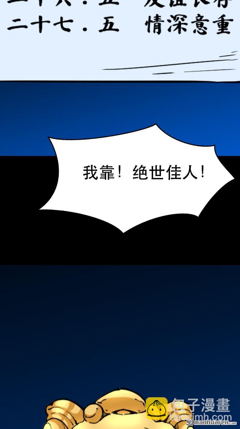 🍼斗厌神 第380回 求子钱 第34页