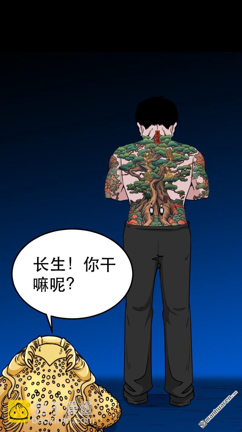 🍼斗厌神 第380回 求子钱 第36页