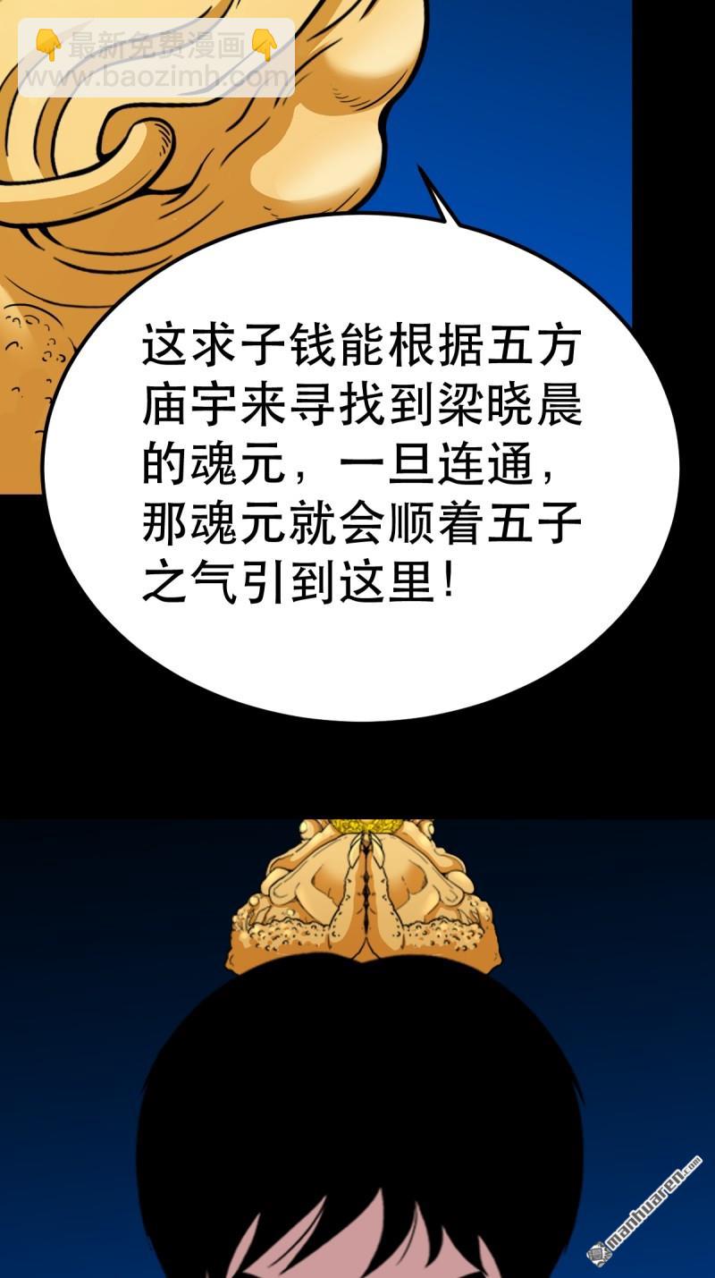 🍼斗厌神 第380回 求子钱 第47页