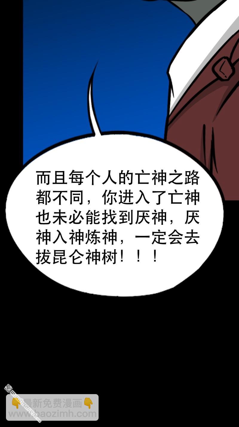 🍼斗厌神 第380回 求子钱 第7页