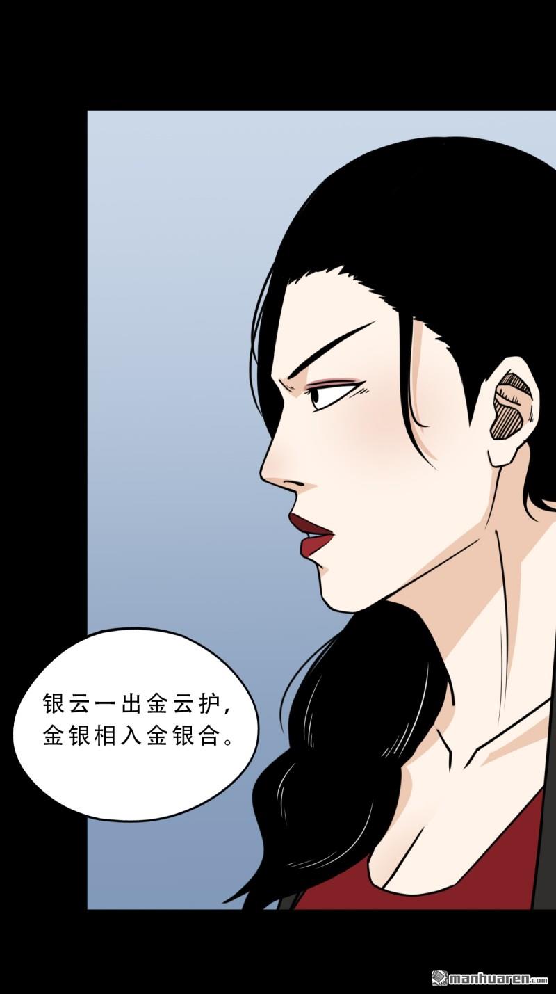 🍼斗厌神 第382回 张家之仇 第1页