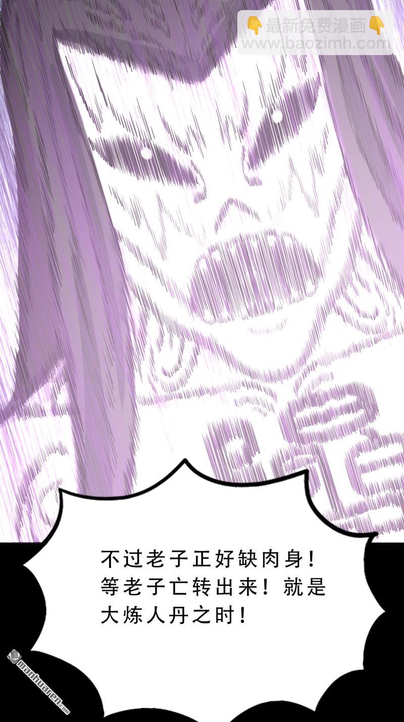 🍼斗厌神 第382回 张家之仇 第11页